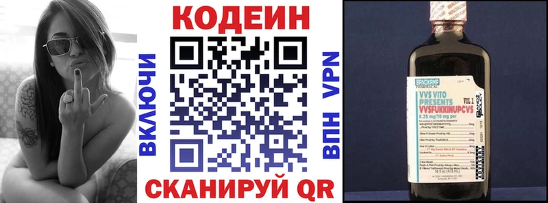 Codein напиток Lean (лин)  Южноуральск 